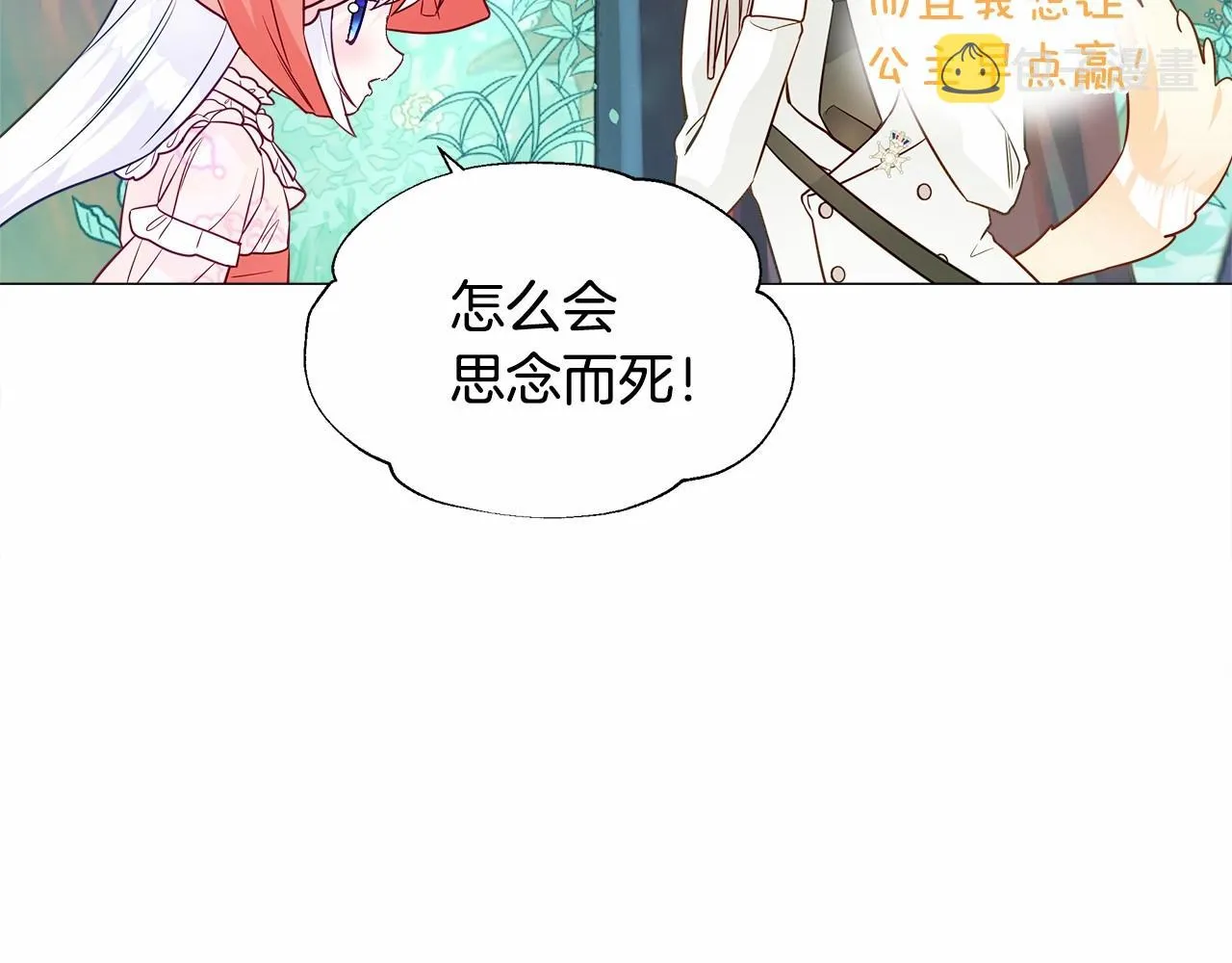 第26话 捉到的第一个爸爸是？ 第195页