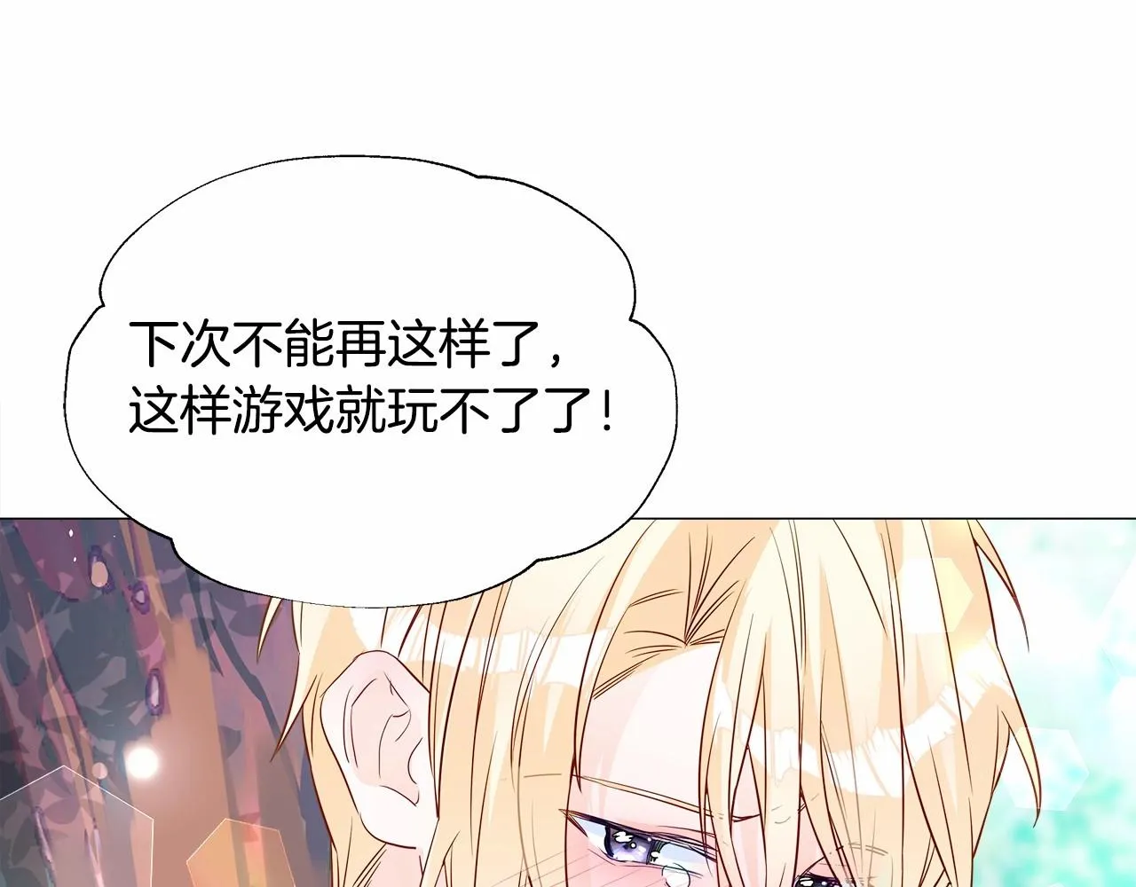 第26话 捉到的第一个爸爸是？ 第196页