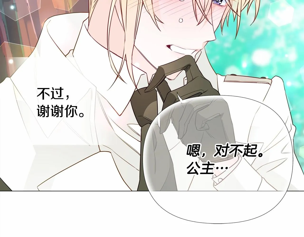 第26话 捉到的第一个爸爸是？ 第197页