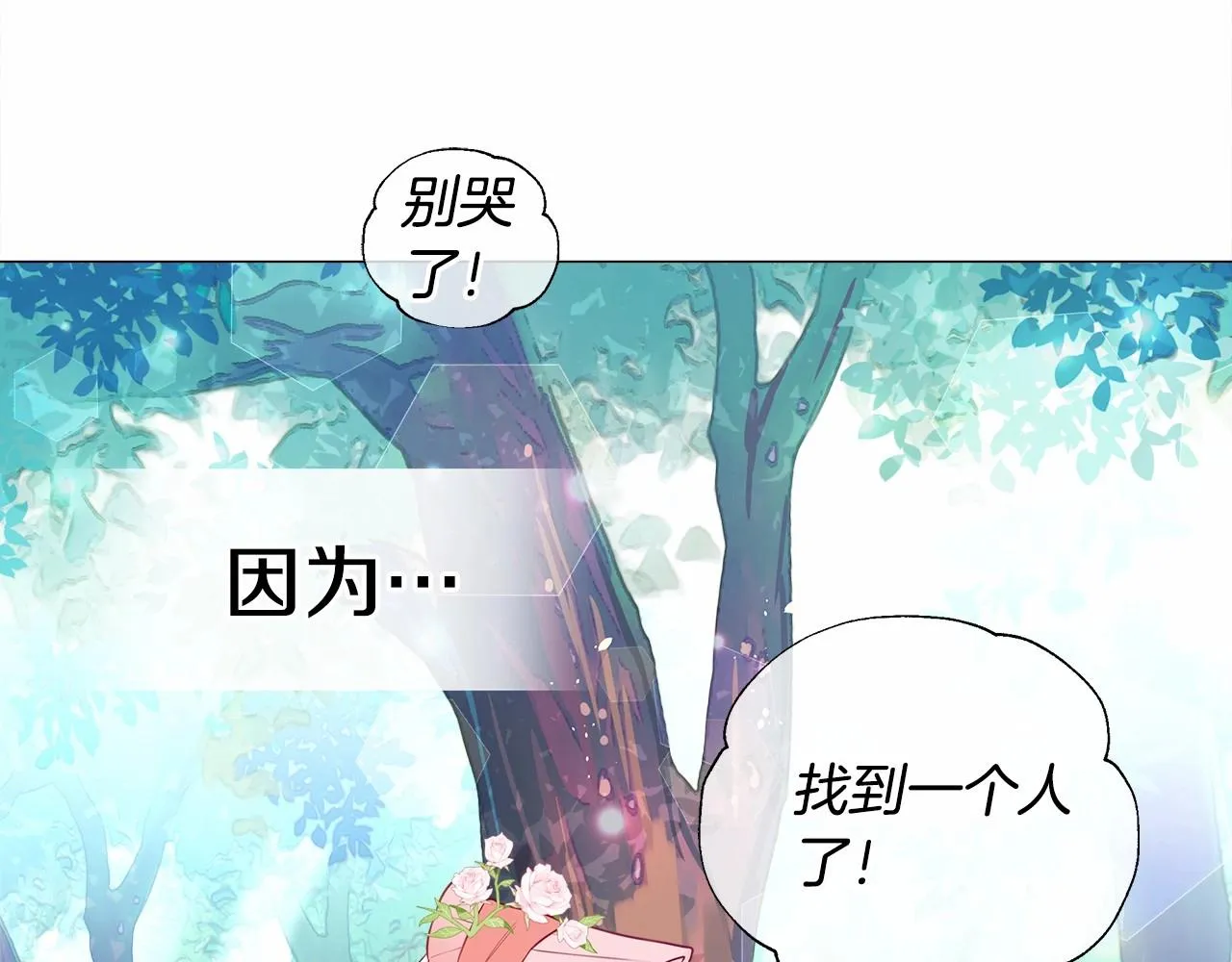 第26话 捉到的第一个爸爸是？ 第199页