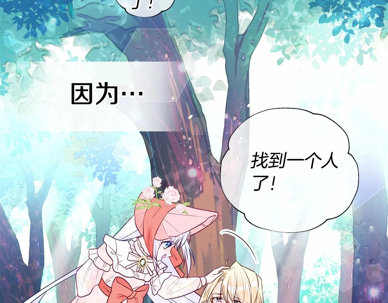第27话 沉迷躲藏的普鲁特！ 第2页