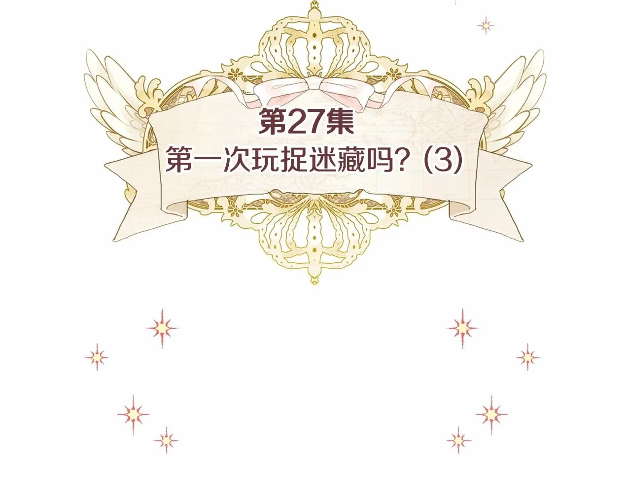第27话 沉迷躲藏的普鲁特！ 第11页