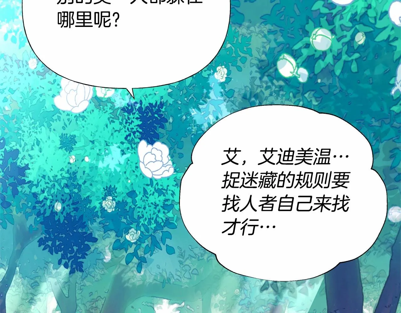 第27话 沉迷躲藏的普鲁特！ 第15页