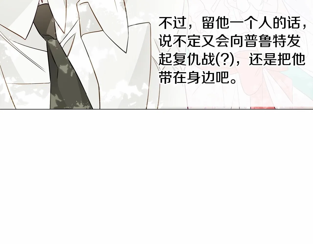 第27话 沉迷躲藏的普鲁特！ 第18页