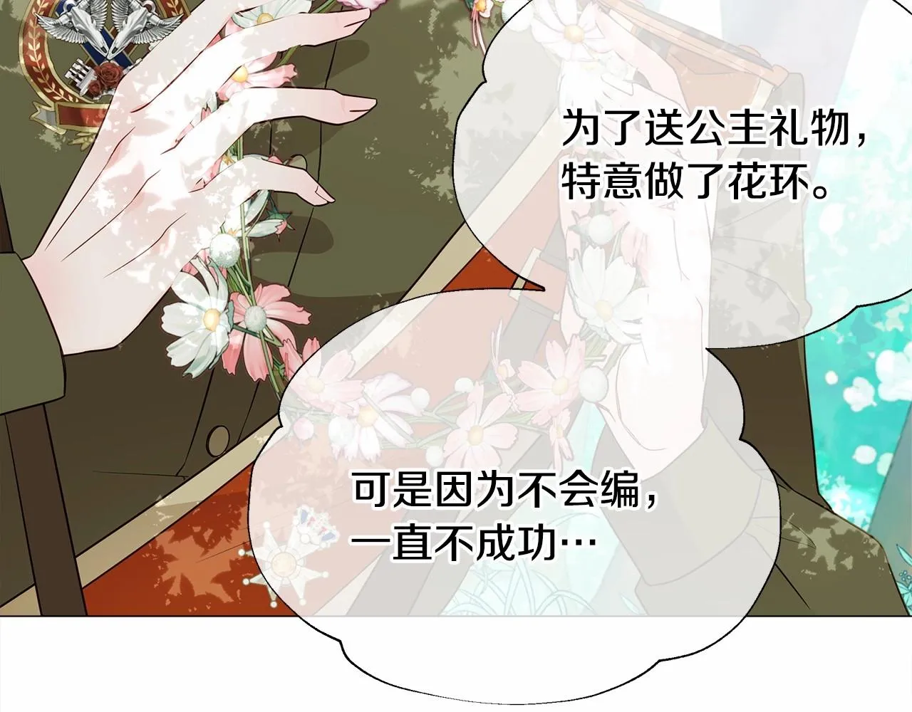 第27话 沉迷躲藏的普鲁特！ 第25页