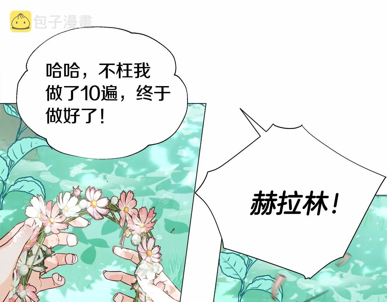 第27话 沉迷躲藏的普鲁特！ 第27页