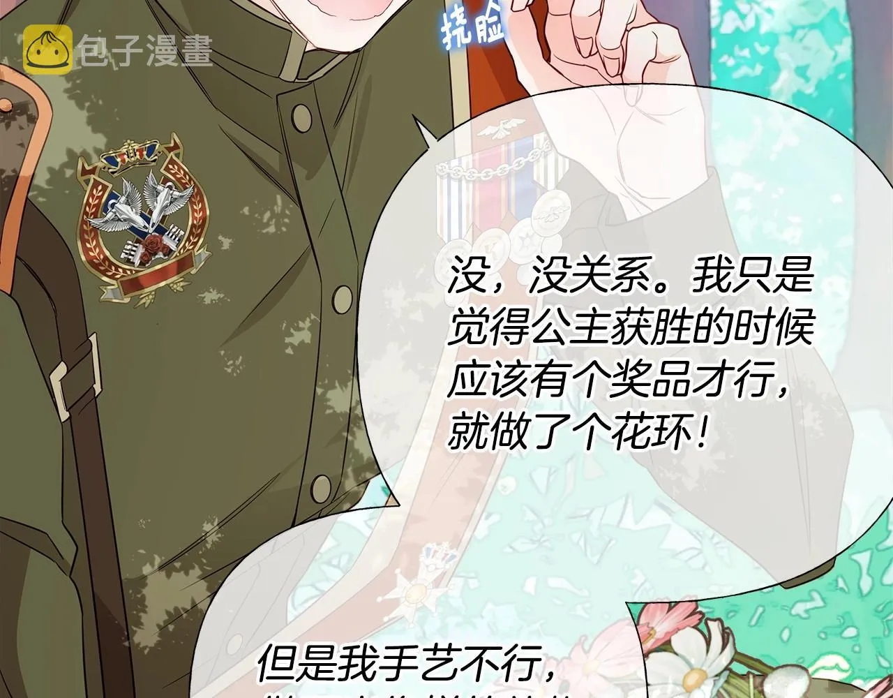 第27话 沉迷躲藏的普鲁特！ 第34页