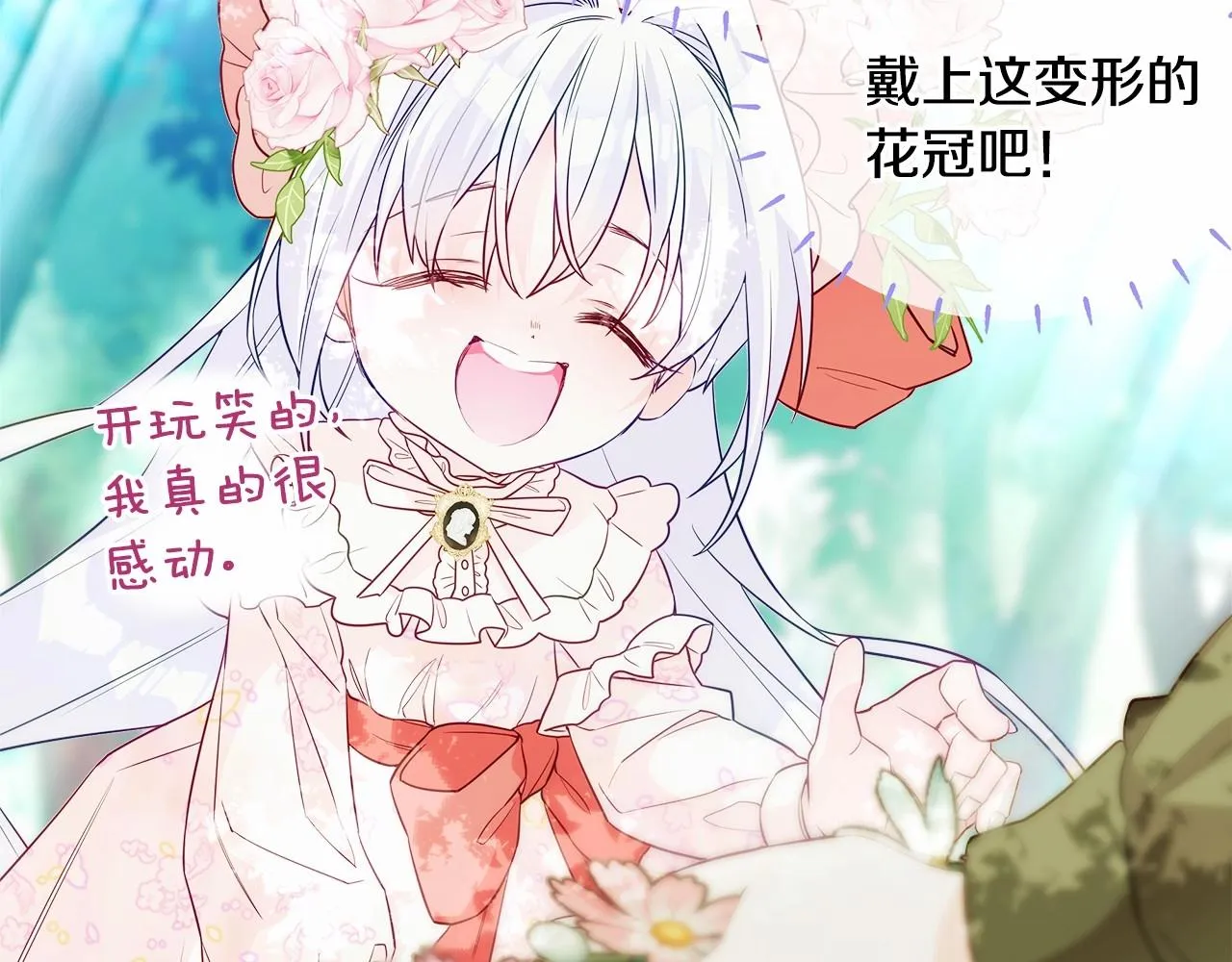 第27话 沉迷躲藏的普鲁特！ 第40页