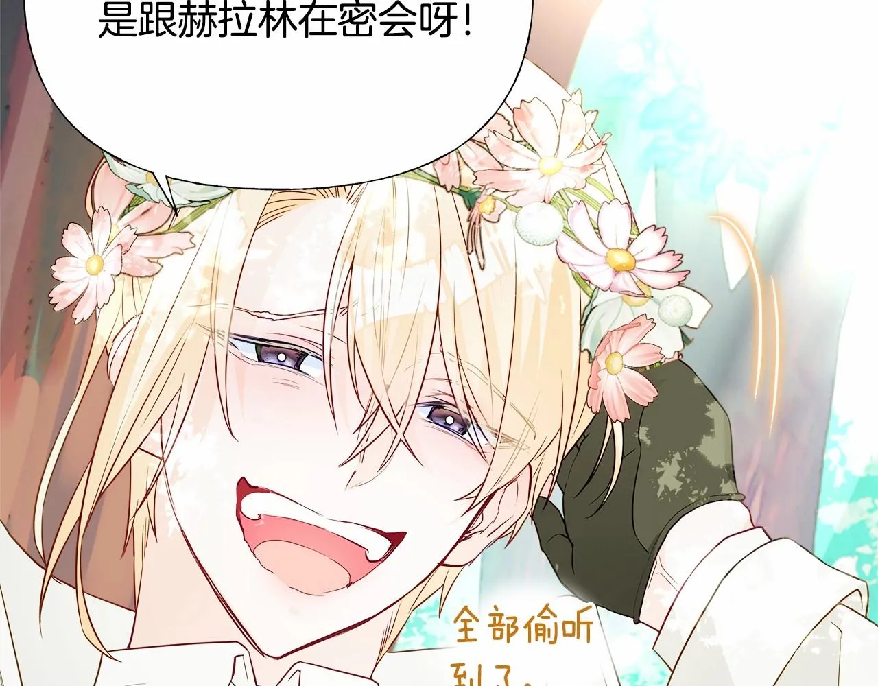 第27话 沉迷躲藏的普鲁特！ 第45页