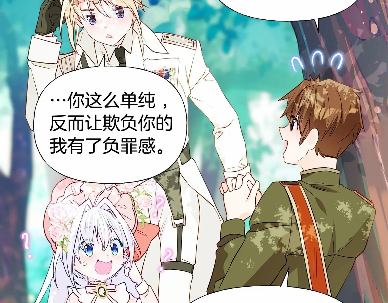 第27话 沉迷躲藏的普鲁特！ 第48页