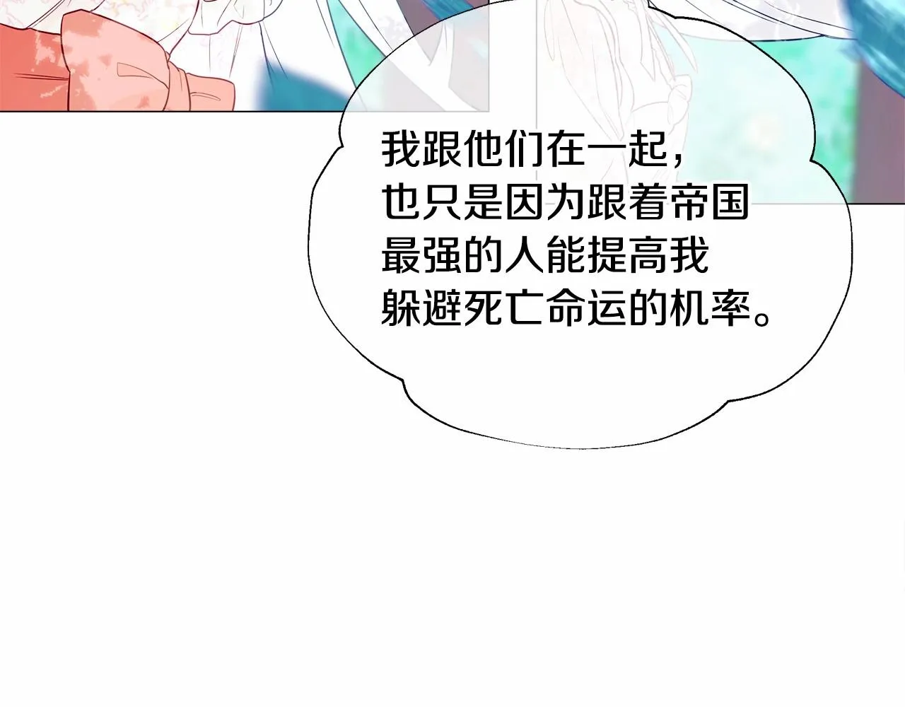 第27话 沉迷躲藏的普鲁特！ 第59页