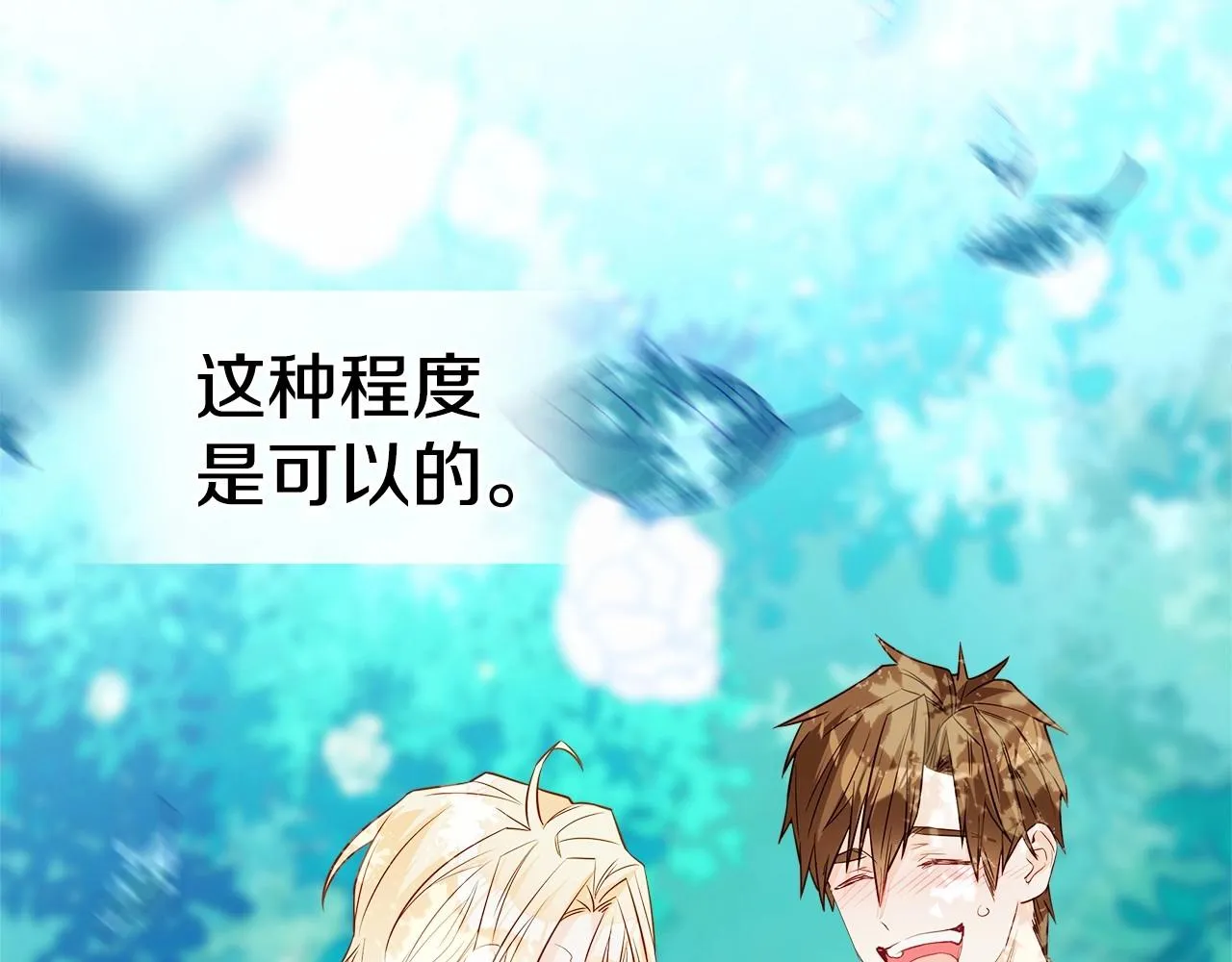 第27话 沉迷躲藏的普鲁特！ 第61页