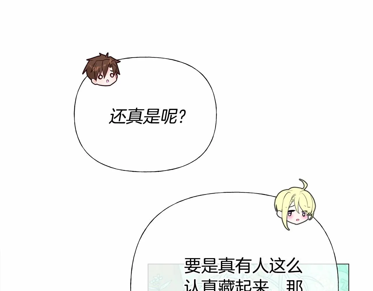 第27话 沉迷躲藏的普鲁特！ 第71页