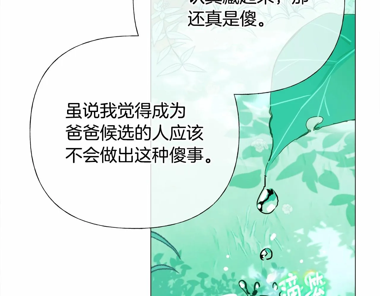 第27话 沉迷躲藏的普鲁特！ 第72页