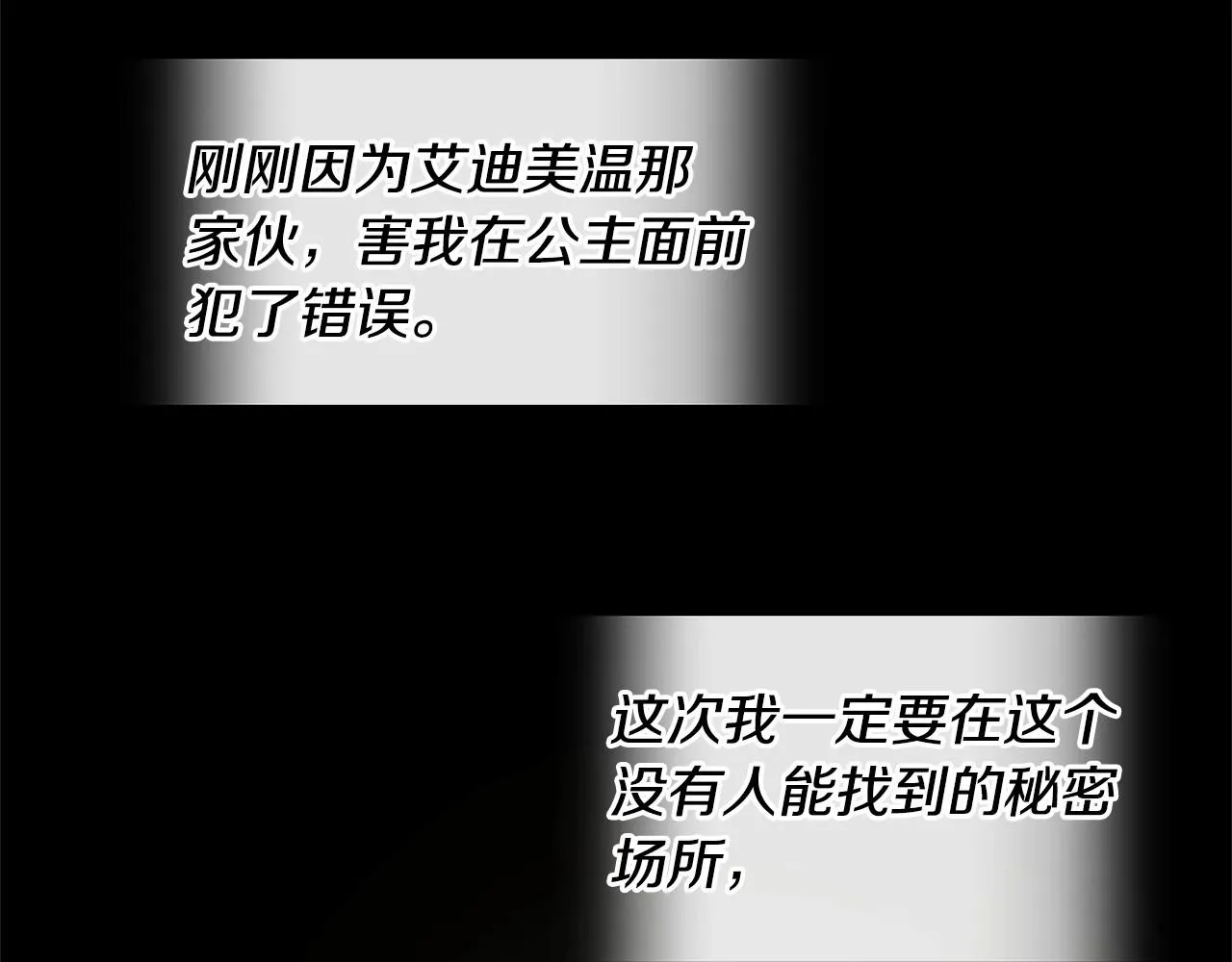 第27话 沉迷躲藏的普鲁特！ 第77页