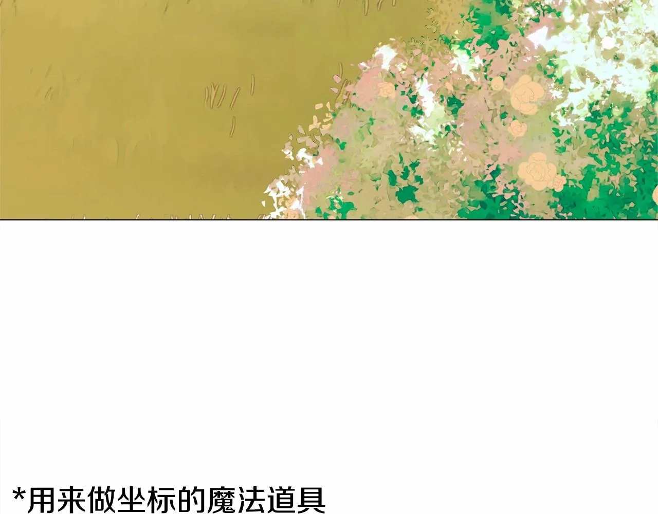 第27话 沉迷躲藏的普鲁特！ 第86页
