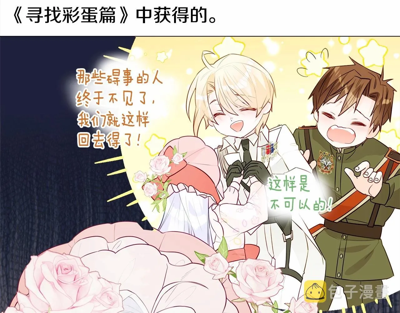 第27话 沉迷躲藏的普鲁特！ 第87页