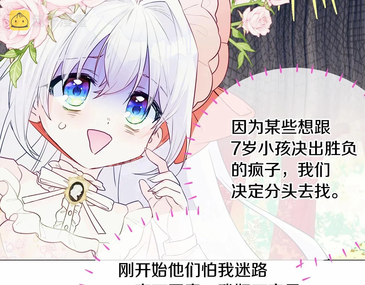 第27话 沉迷躲藏的普鲁特！ 第88页