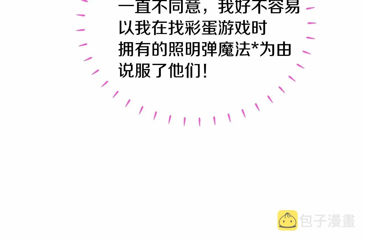 第27话 沉迷躲藏的普鲁特！ 第89页