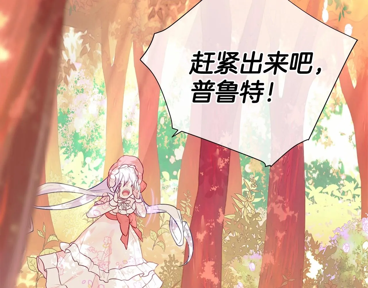 第27话 沉迷躲藏的普鲁特！ 第92页