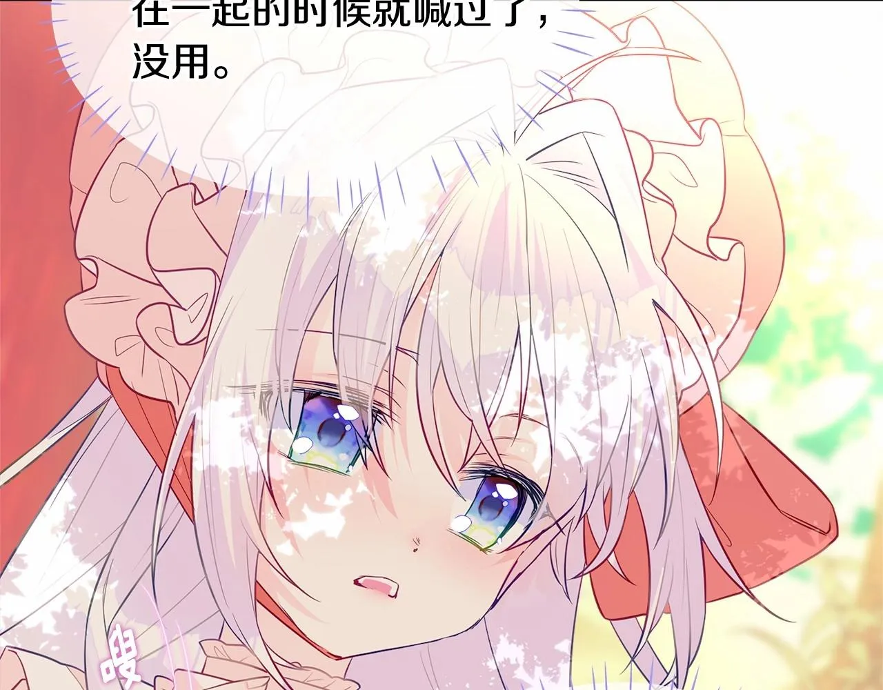 第27话 沉迷躲藏的普鲁特！ 第99页