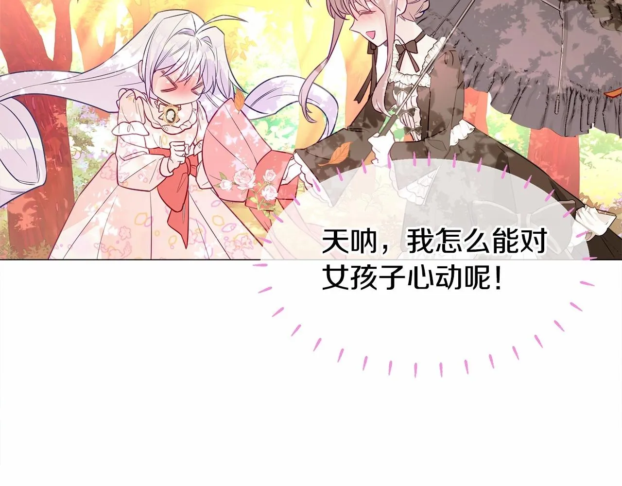 第27话 沉迷躲藏的普鲁特！ 第132页
