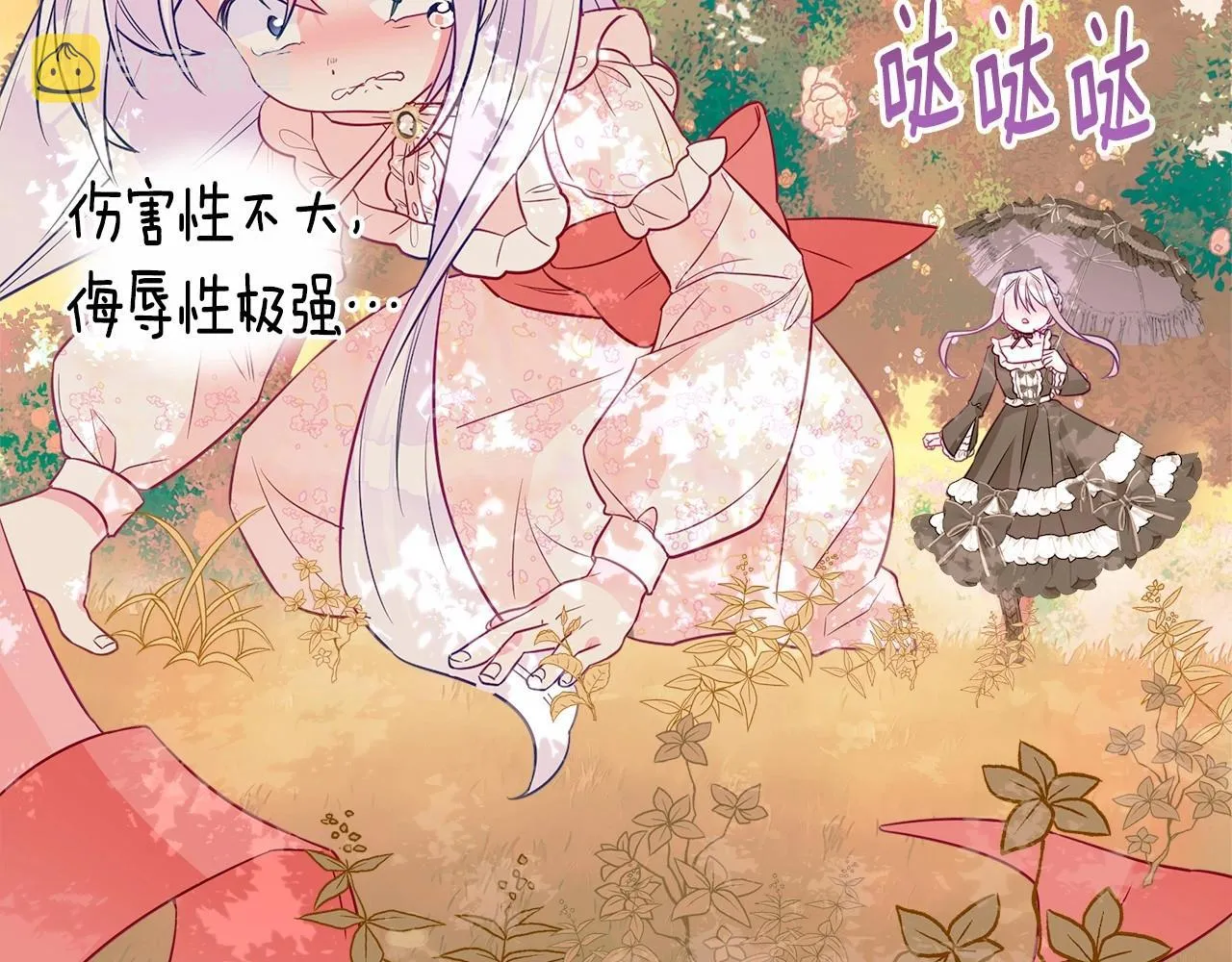 第27话 沉迷躲藏的普鲁特！ 第142页