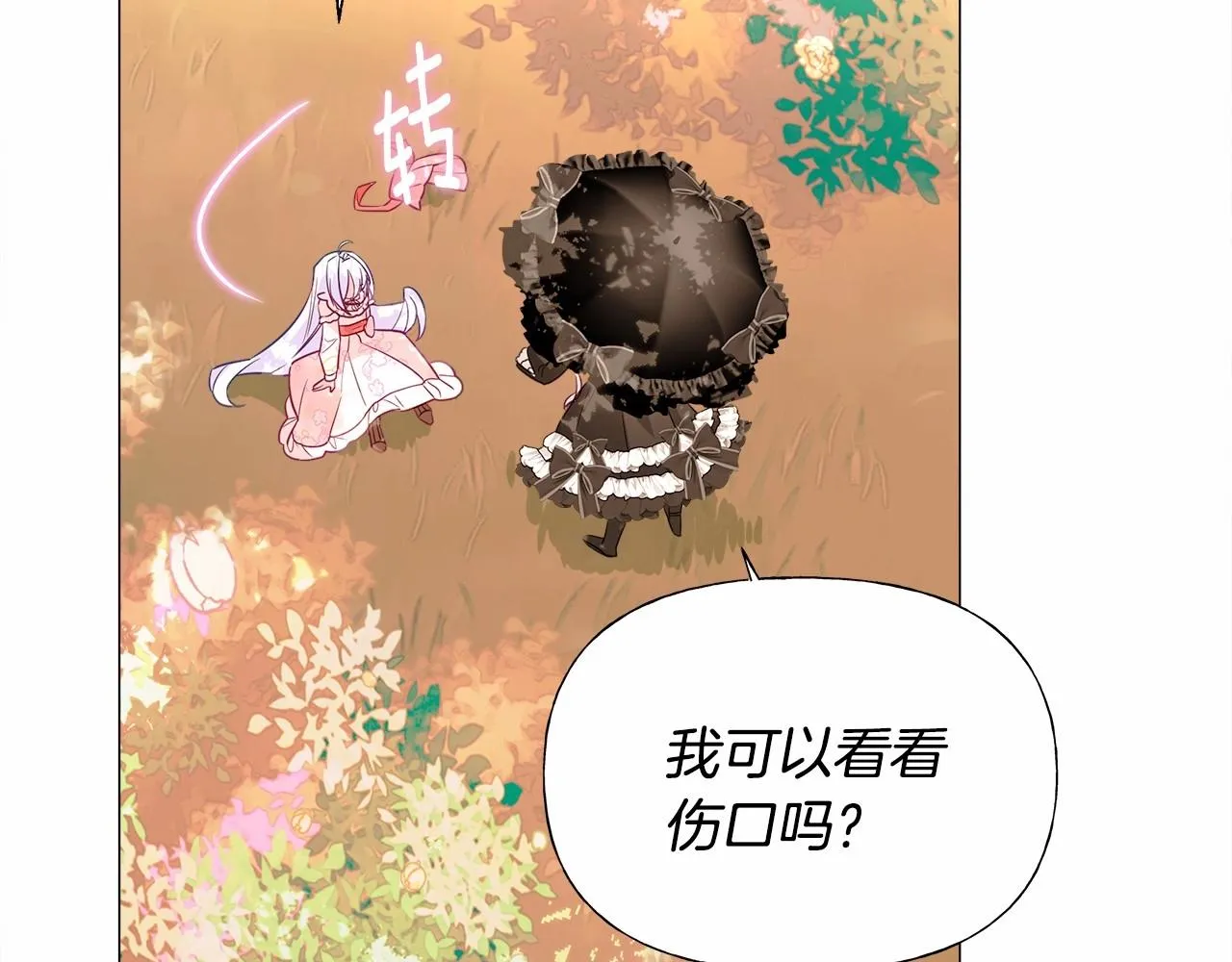 第27话 沉迷躲藏的普鲁特！ 第144页