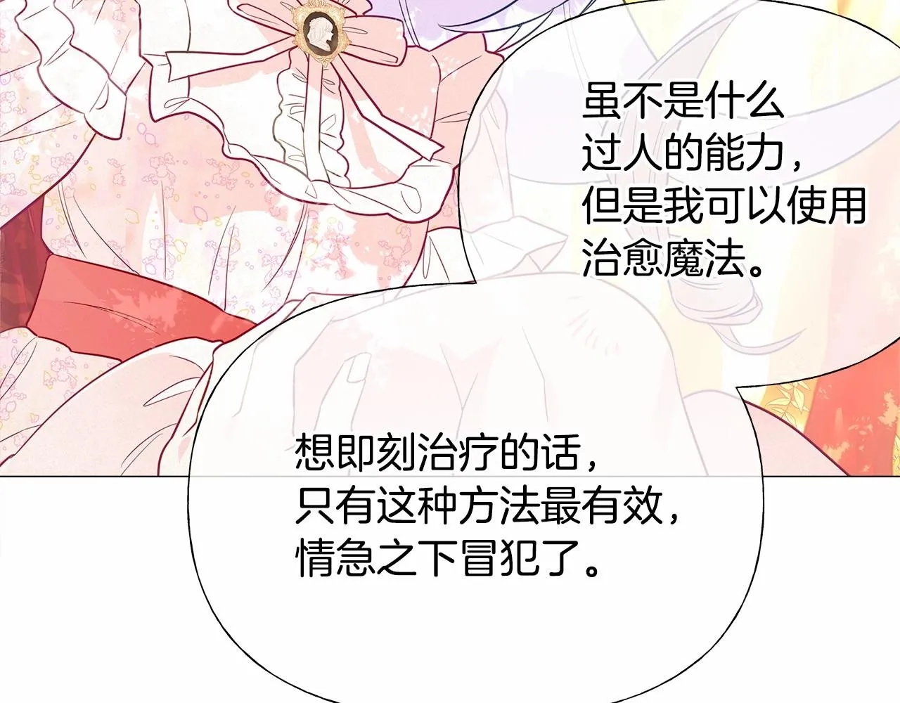 第27话 沉迷躲藏的普鲁特！ 第153页
