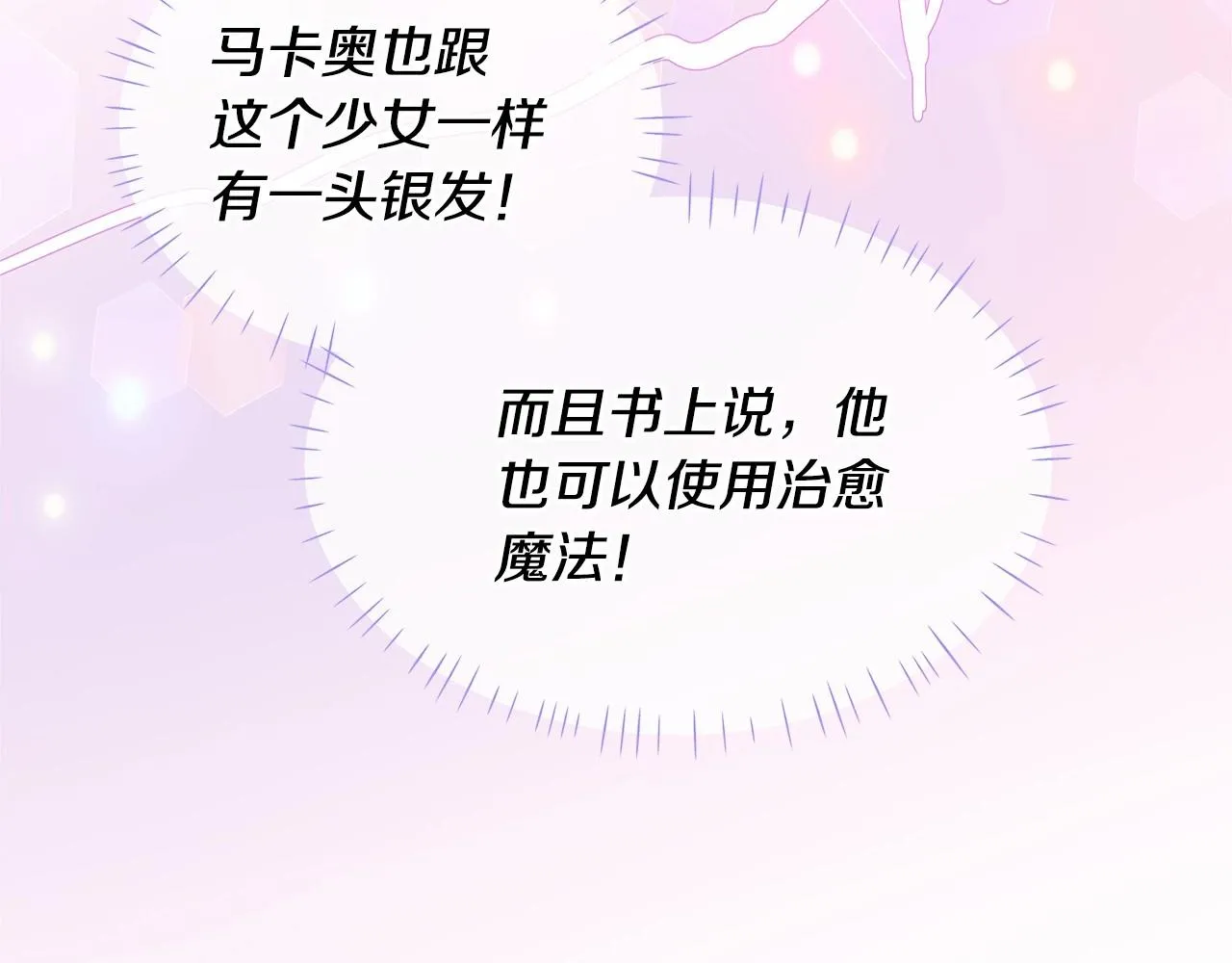 第27话 沉迷躲藏的普鲁特！ 第171页