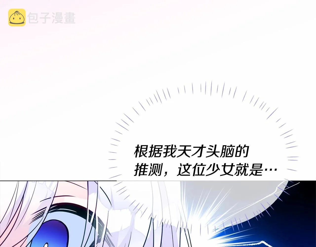 第27话 沉迷躲藏的普鲁特！ 第172页