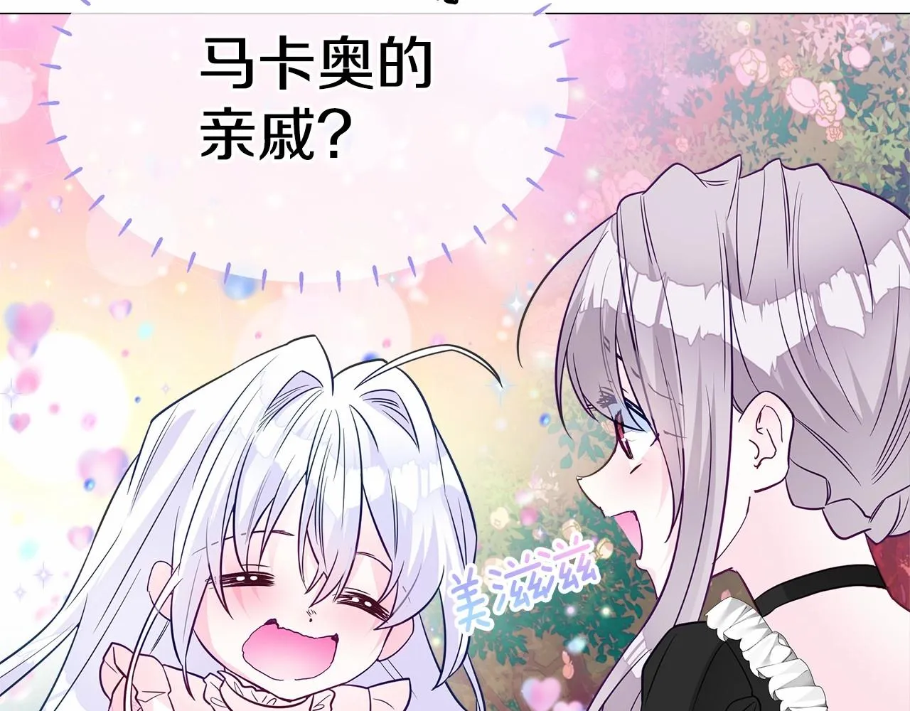 第27话 沉迷躲藏的普鲁特！ 第175页