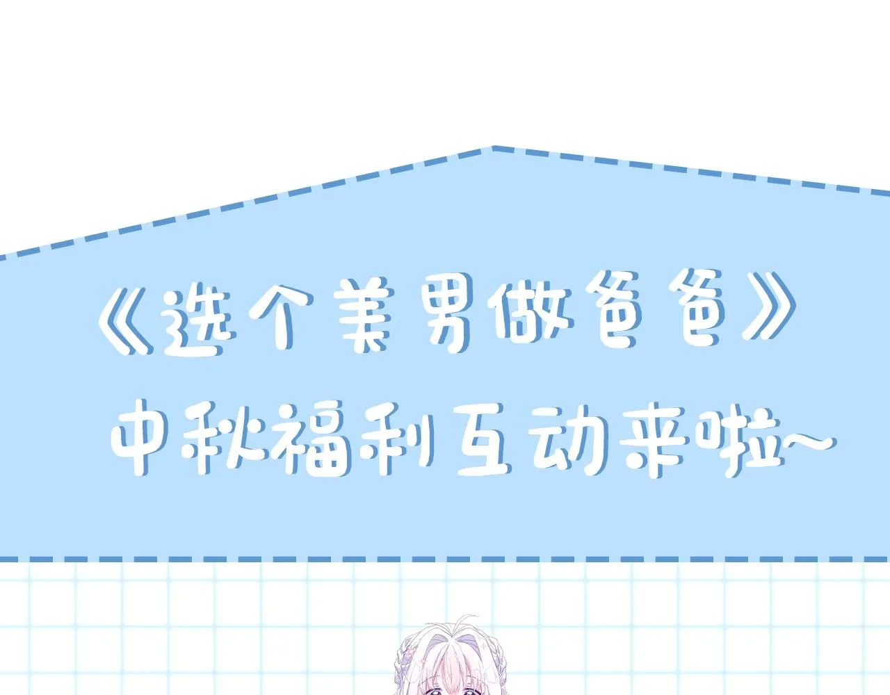 第27话 沉迷躲藏的普鲁特！ 第179页