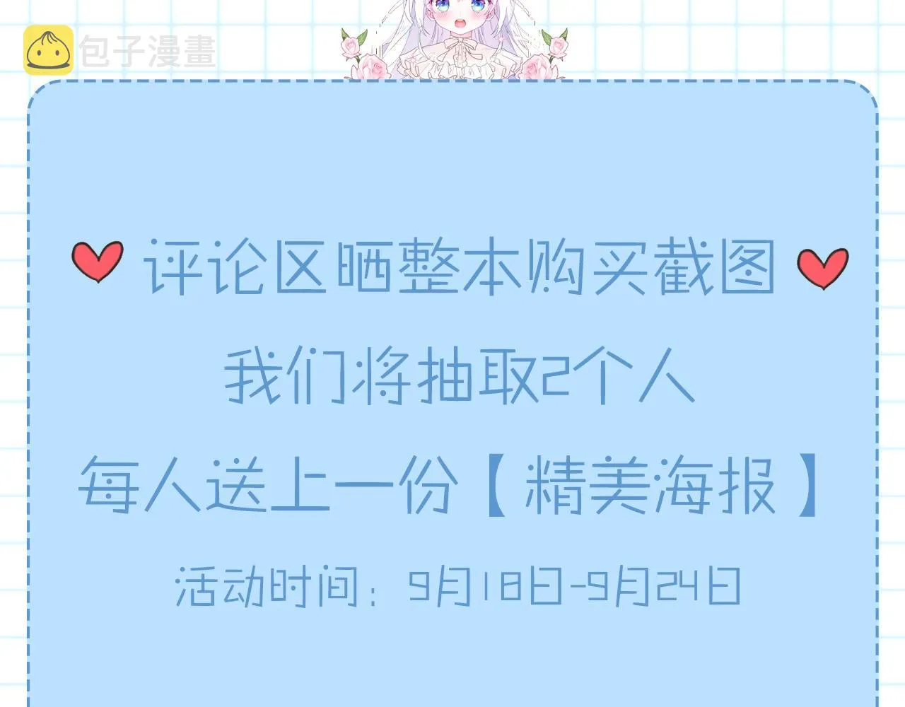 第27话 沉迷躲藏的普鲁特！ 第180页