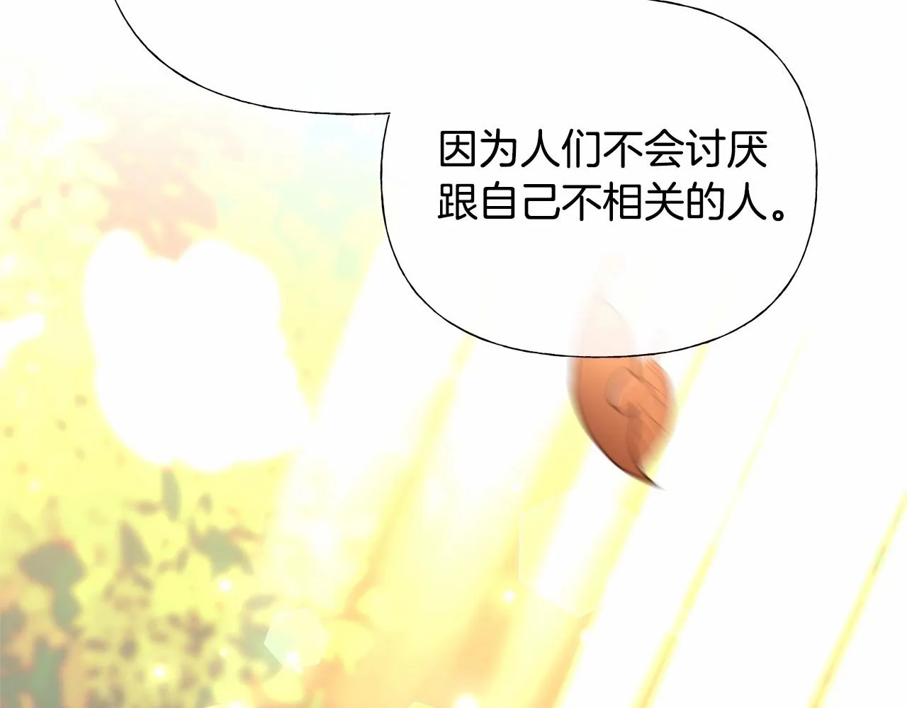 第28话 控制不住地说教 第40页