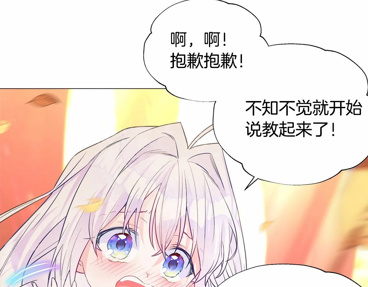 第28话 控制不住地说教 第45页