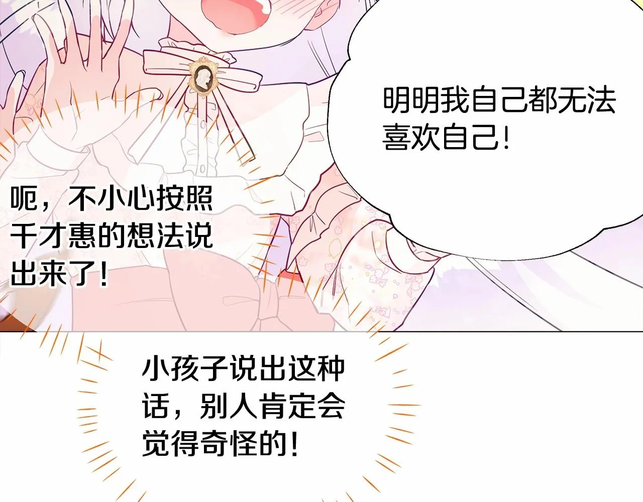 第28话 控制不住地说教 第46页