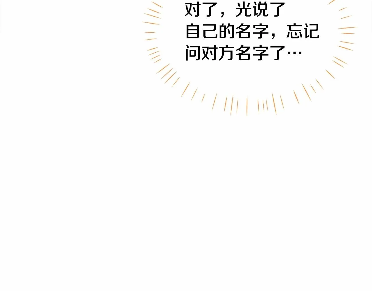 第28话 控制不住地说教 第87页