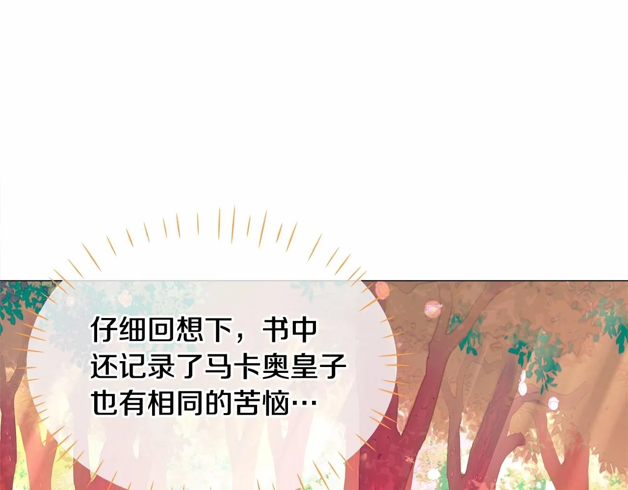 第28话 控制不住地说教 第88页
