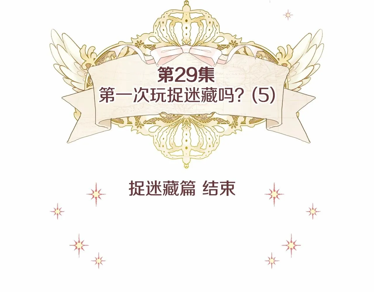 第29话 漂亮姐姐是皇子？ 第10页