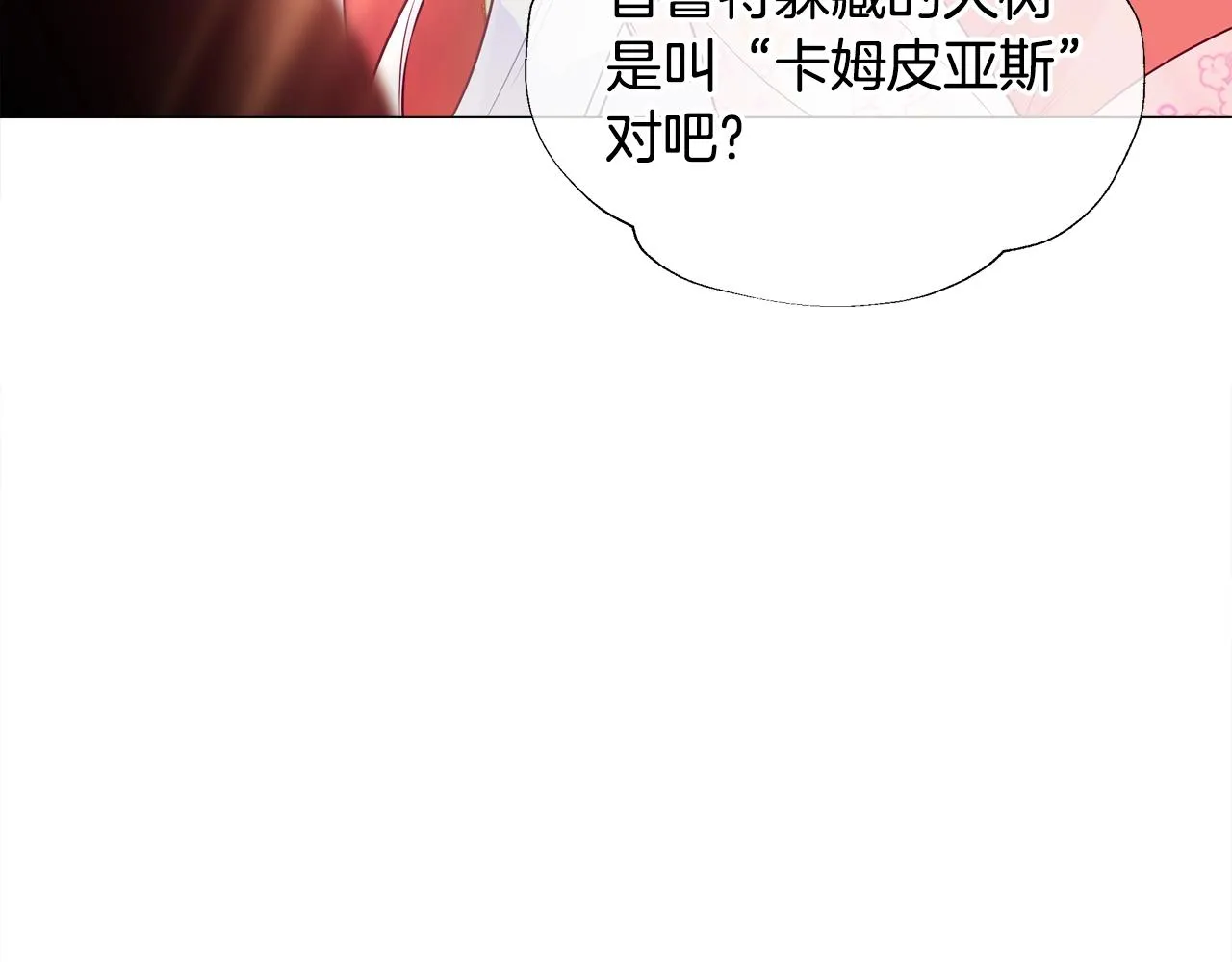 第29话 漂亮姐姐是皇子？ 第28页