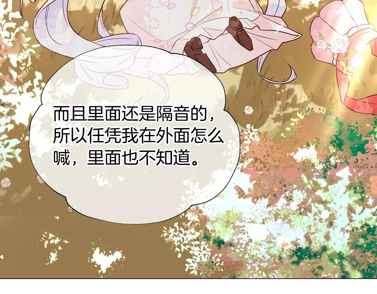 第29话 漂亮姐姐是皇子？ 第31页