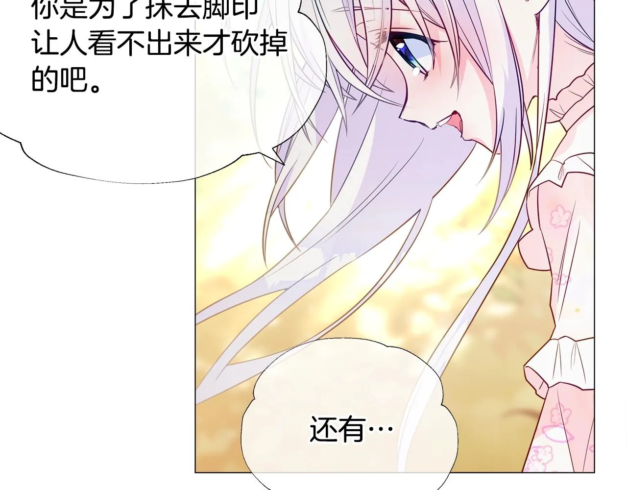 第29话 漂亮姐姐是皇子？ 第36页