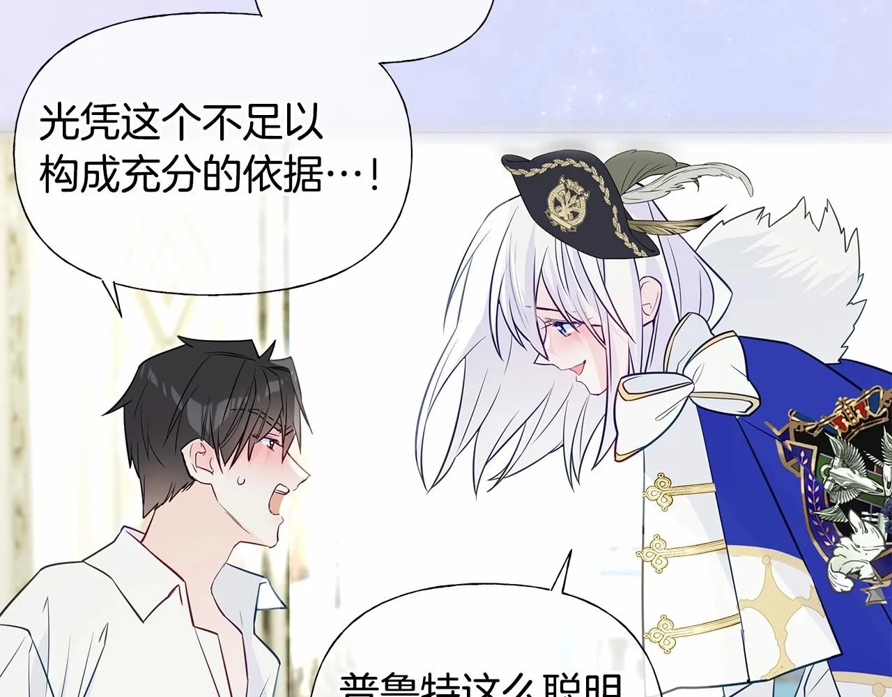 第29话 漂亮姐姐是皇子？ 第42页