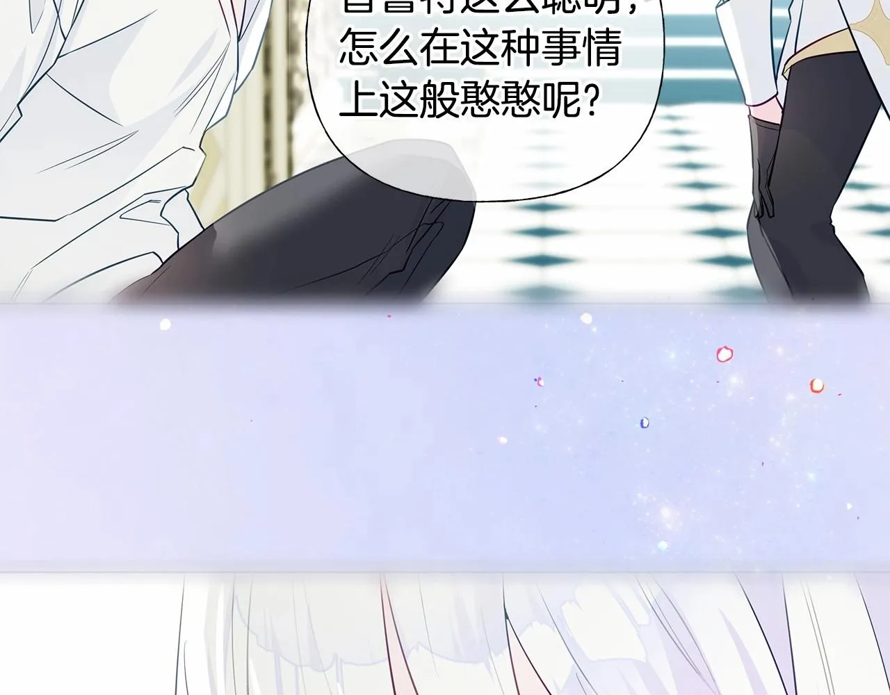 第29话 漂亮姐姐是皇子？ 第43页