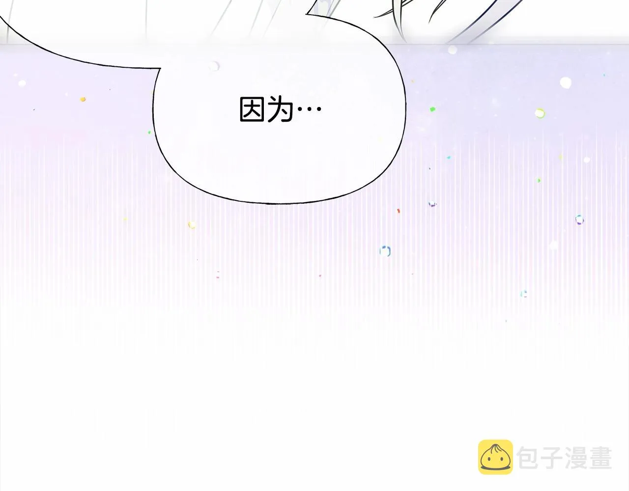 第29话 漂亮姐姐是皇子？ 第45页