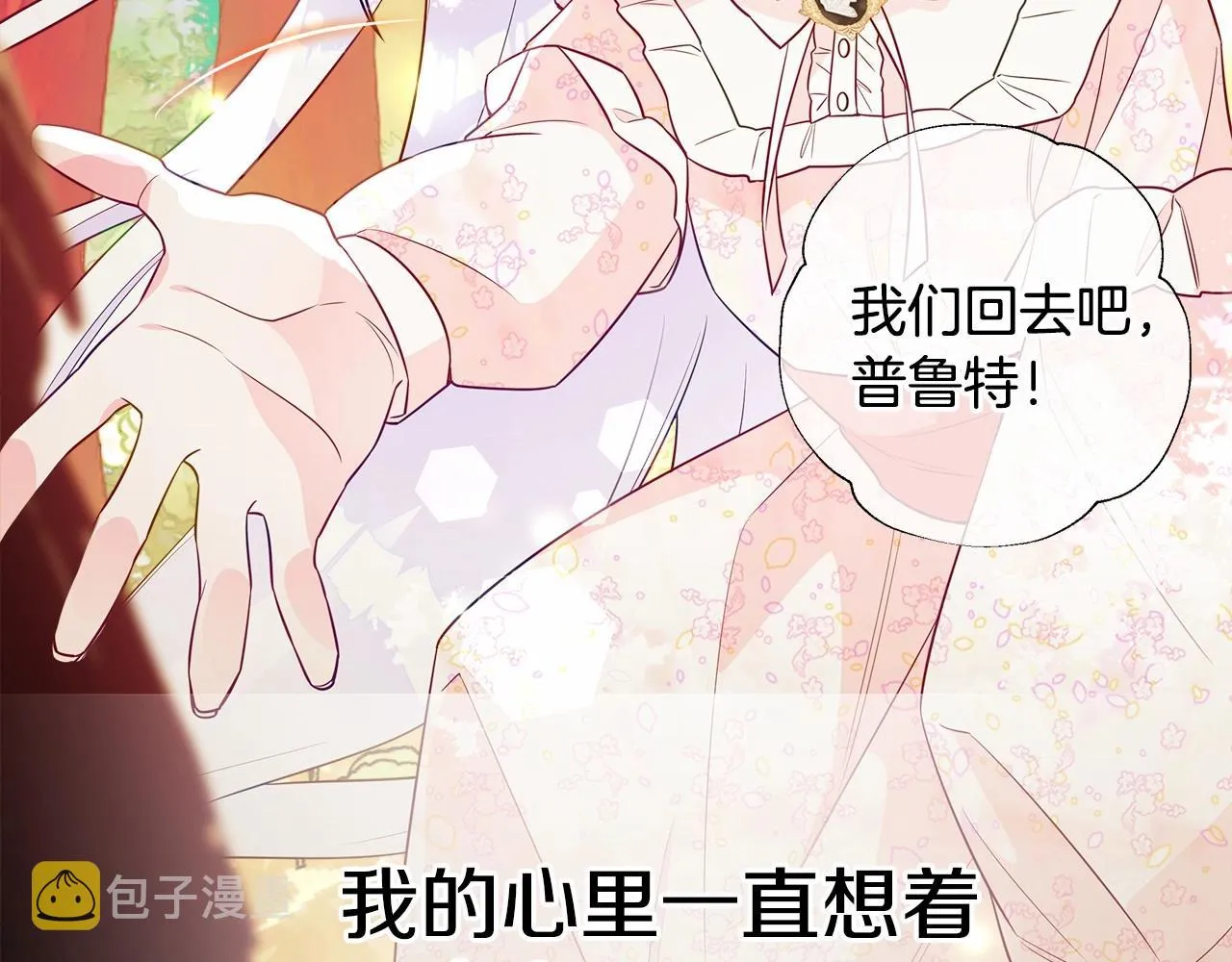 第29话 漂亮姐姐是皇子？ 第47页