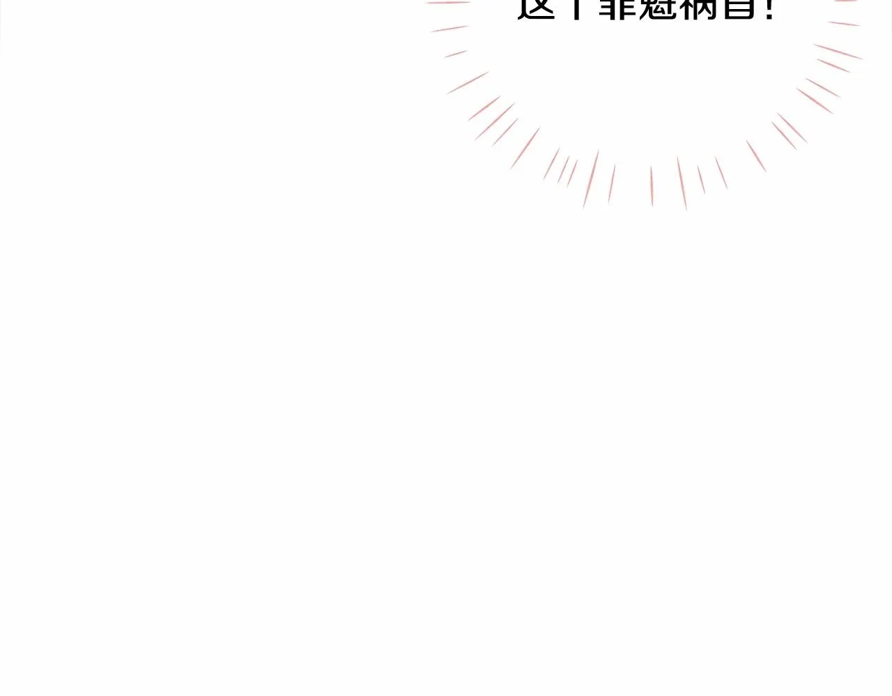 第29话 漂亮姐姐是皇子？ 第54页