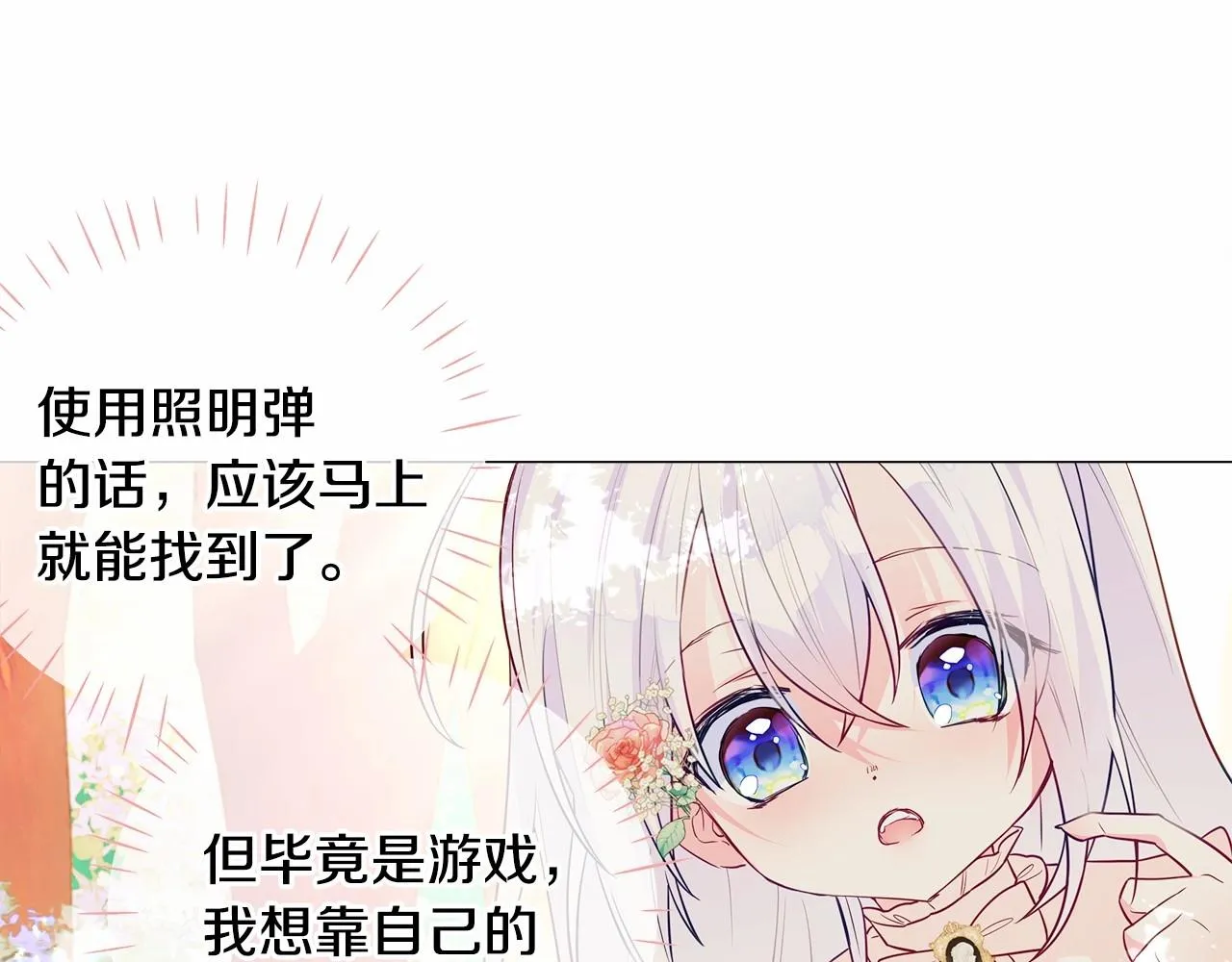 第29话 漂亮姐姐是皇子？ 第55页