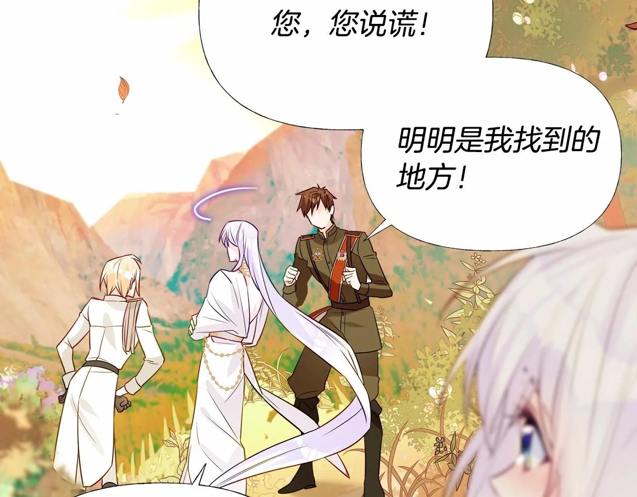 第29话 漂亮姐姐是皇子？ 第73页